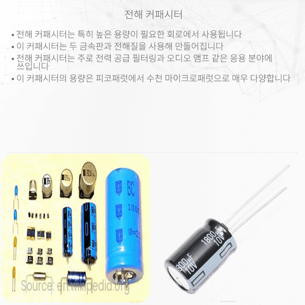 전해 커패시터