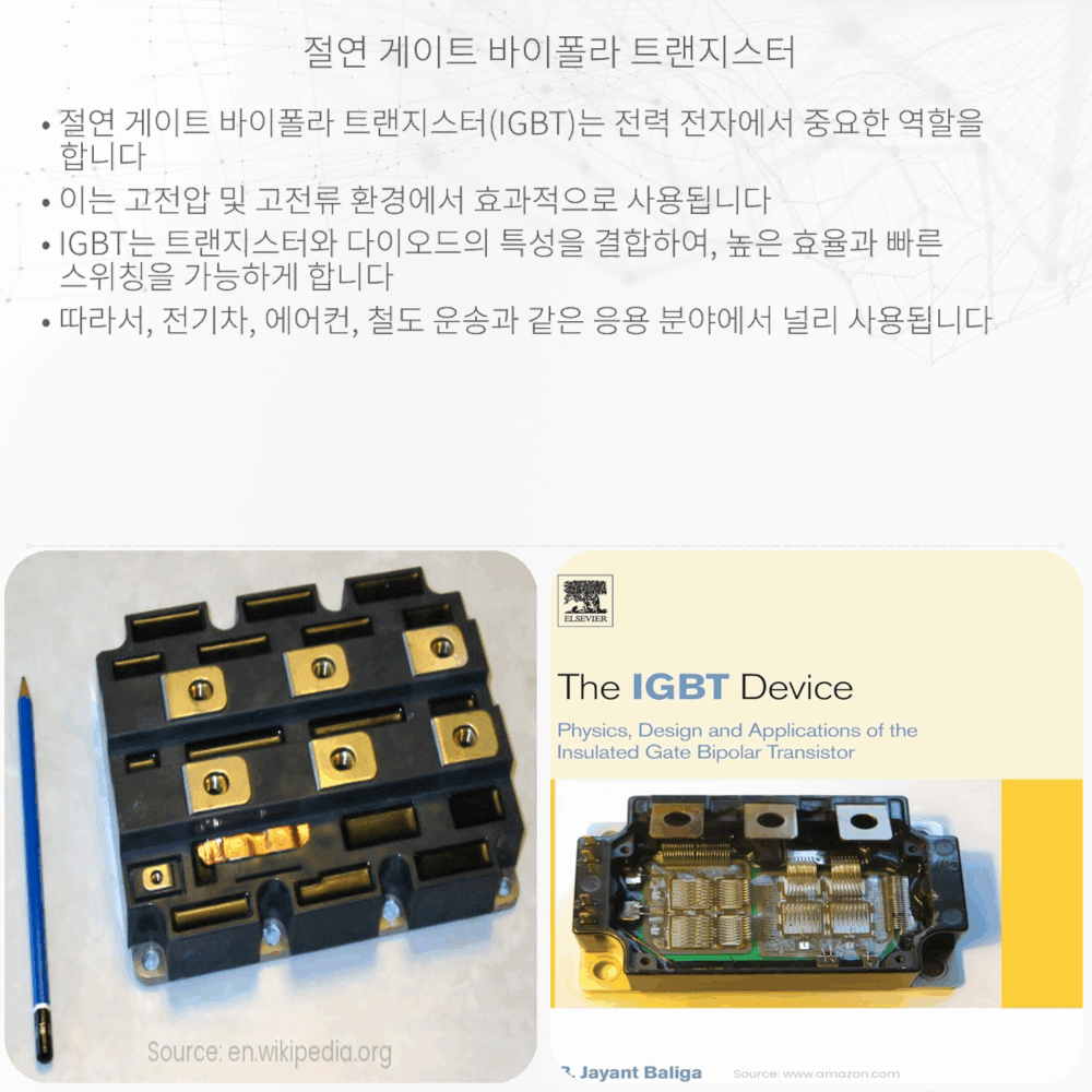 절연 게이트 바이폴라 트랜지스터
