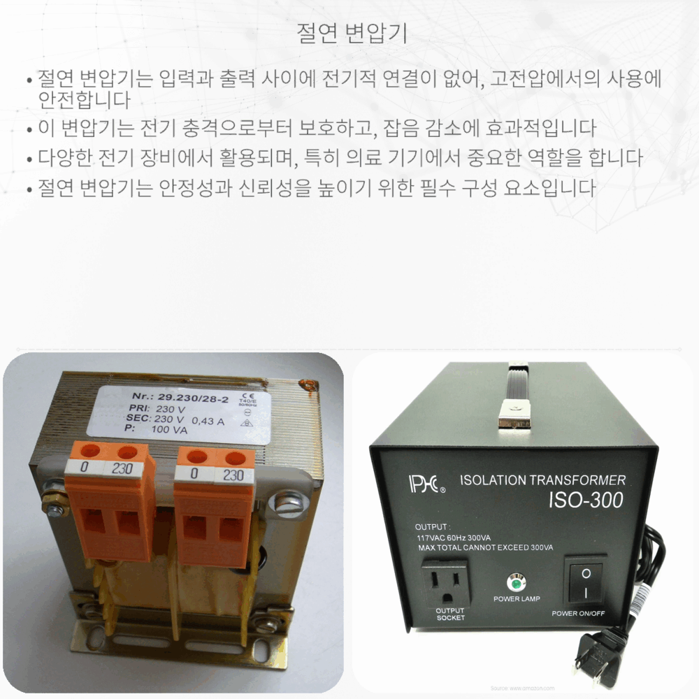 절연 변압기