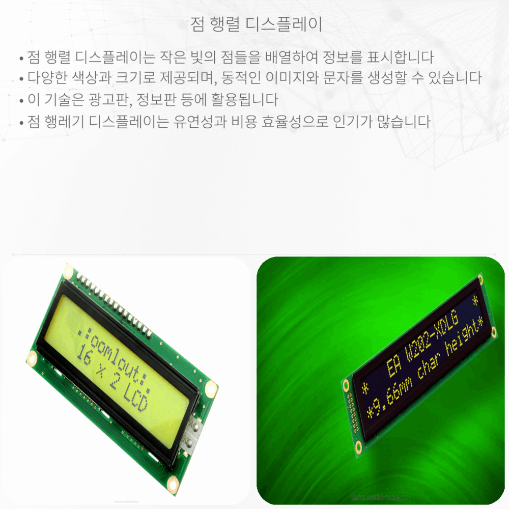 점 행렬 디스플레이
