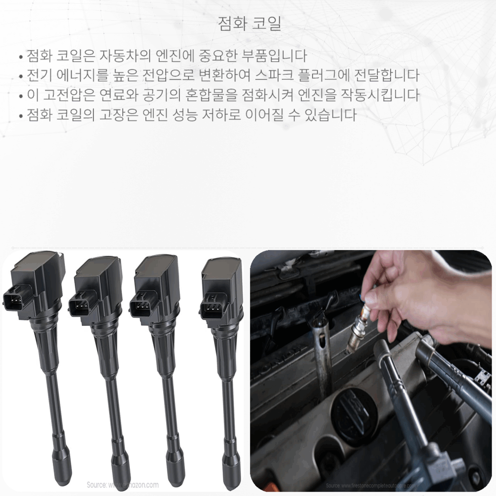 점화 코일