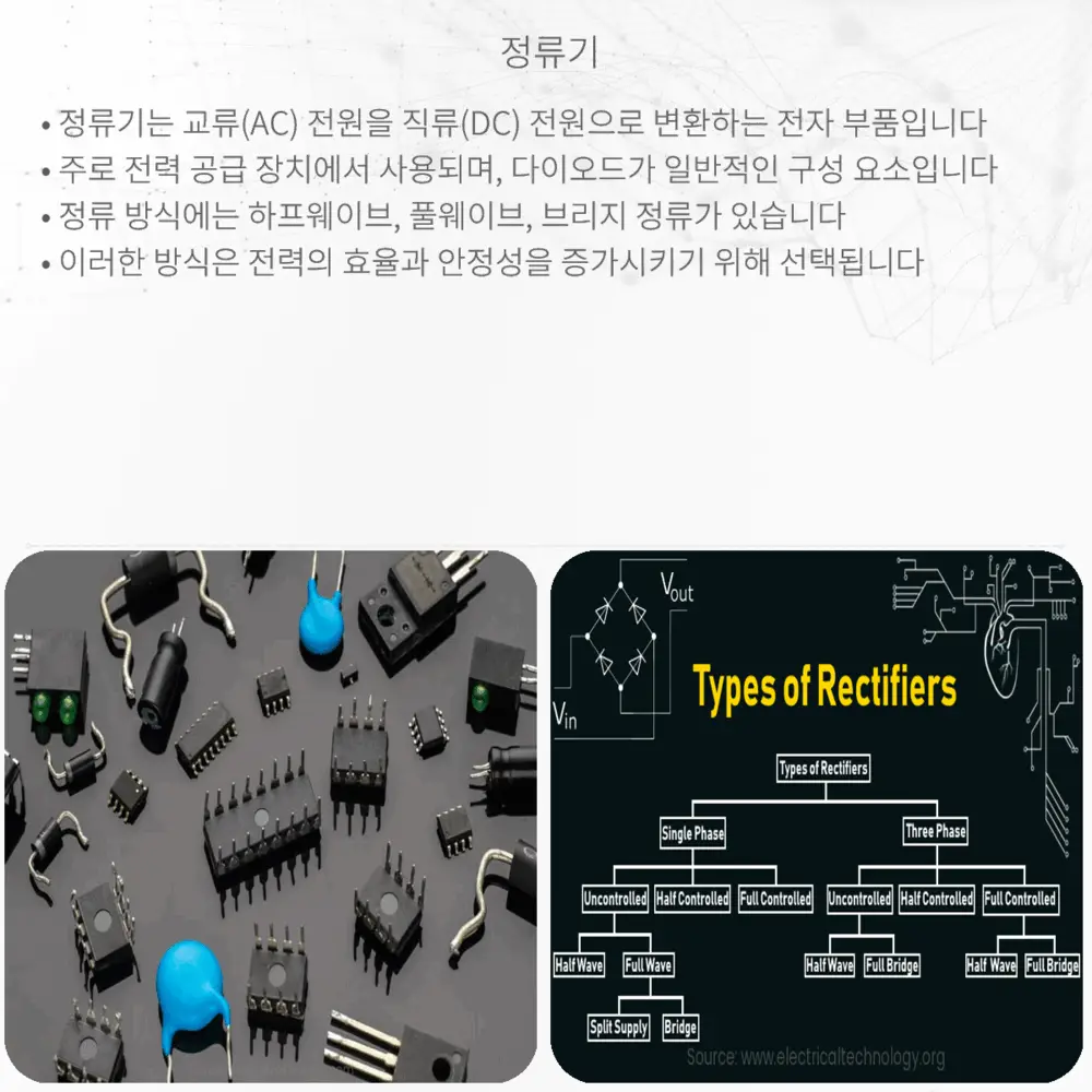 정류기