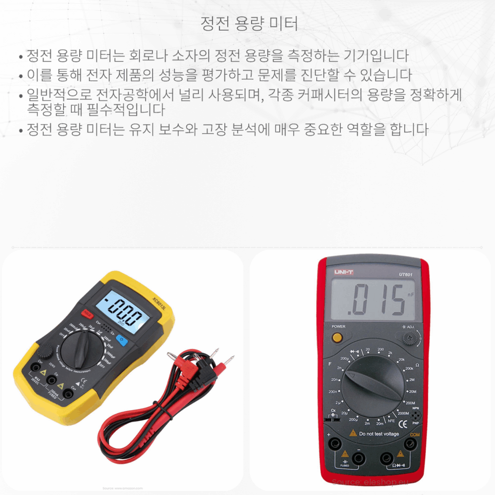 정전 용량 미터