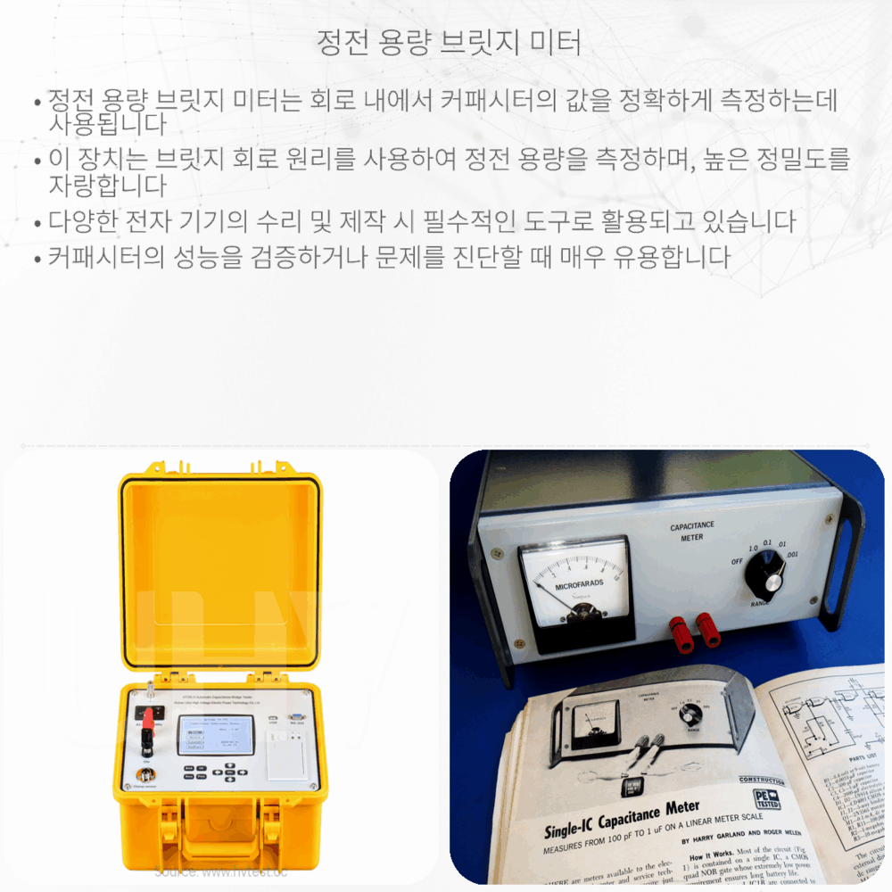 정전 용량 브릿지 미터