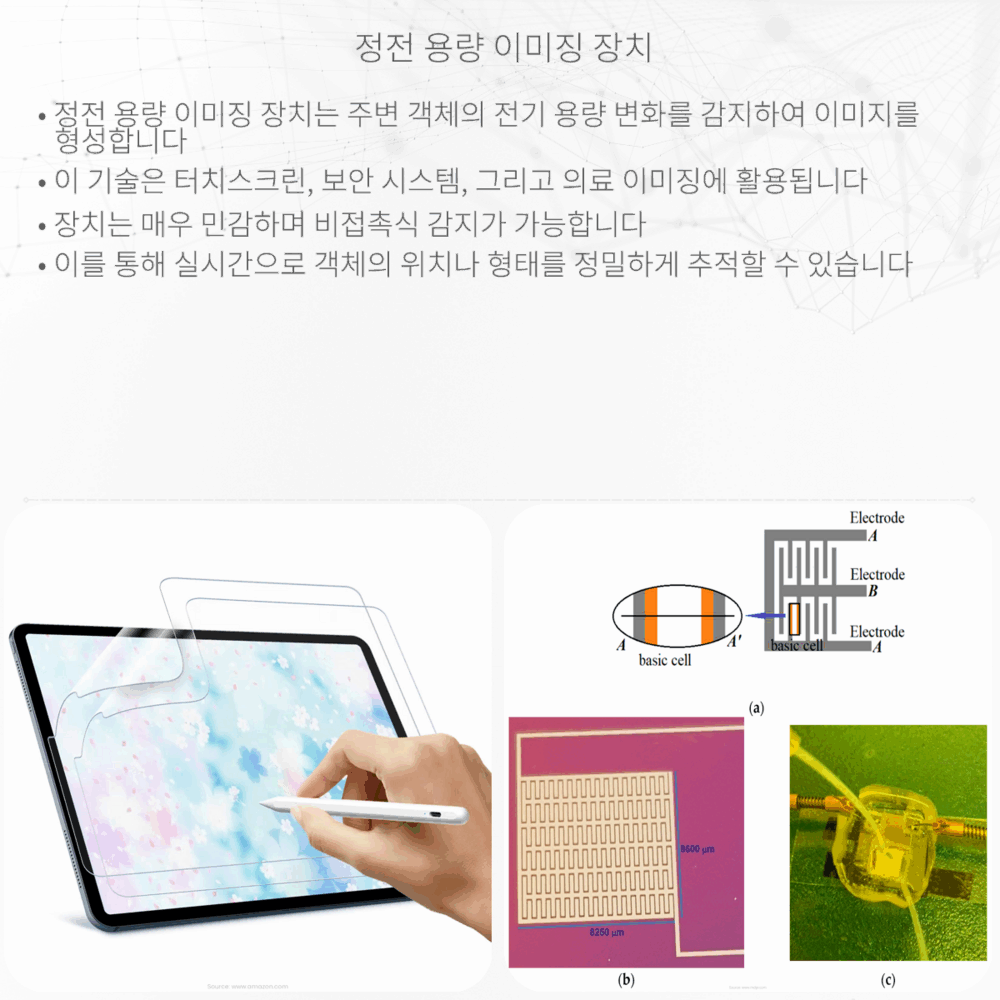 정전 용량 이미징 장치