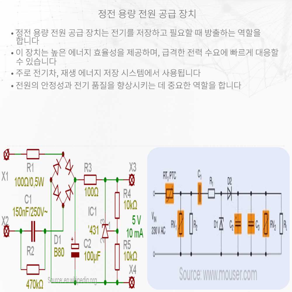 정전 용량 전원 공급 장치