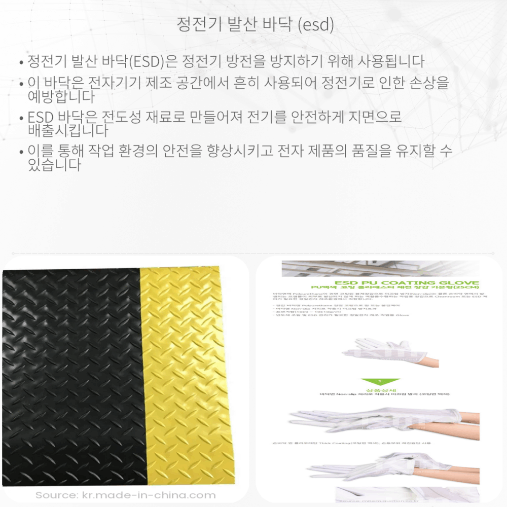 정전기 발산 바닥 (ESD)