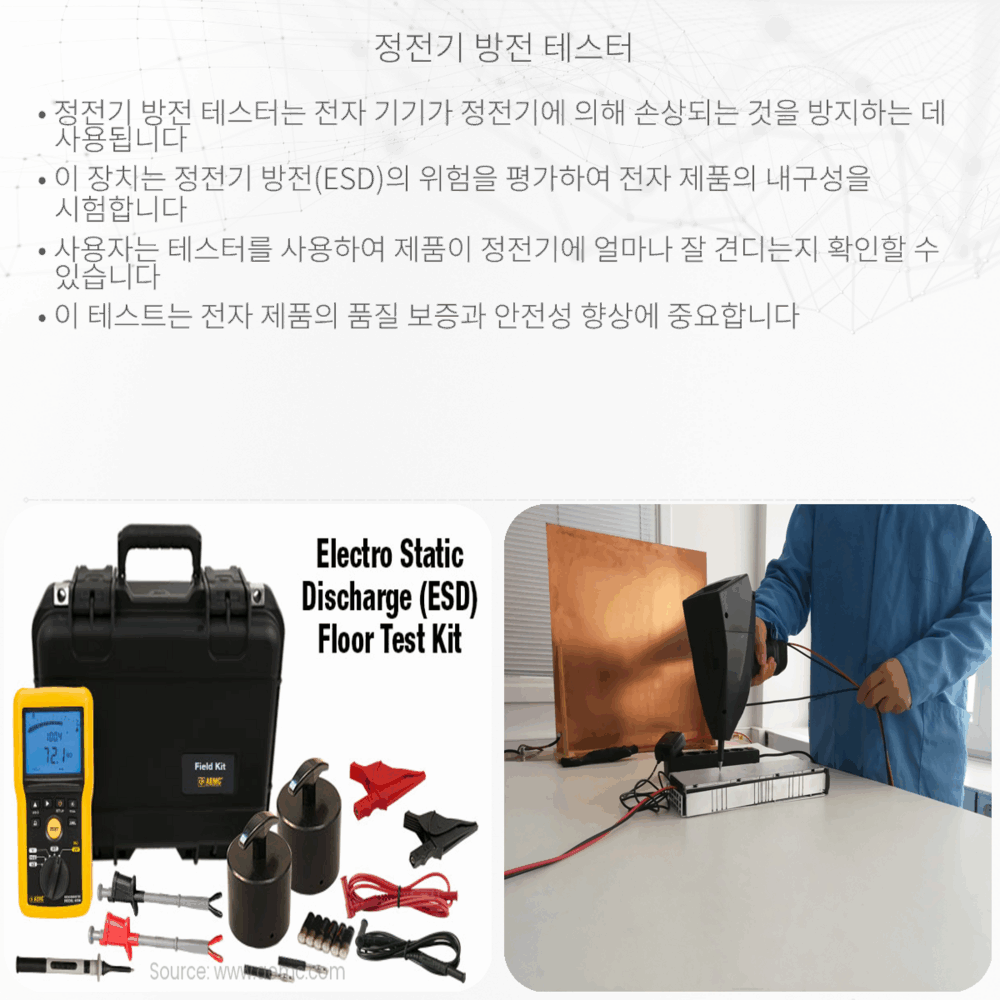 정전기 방전 테스터