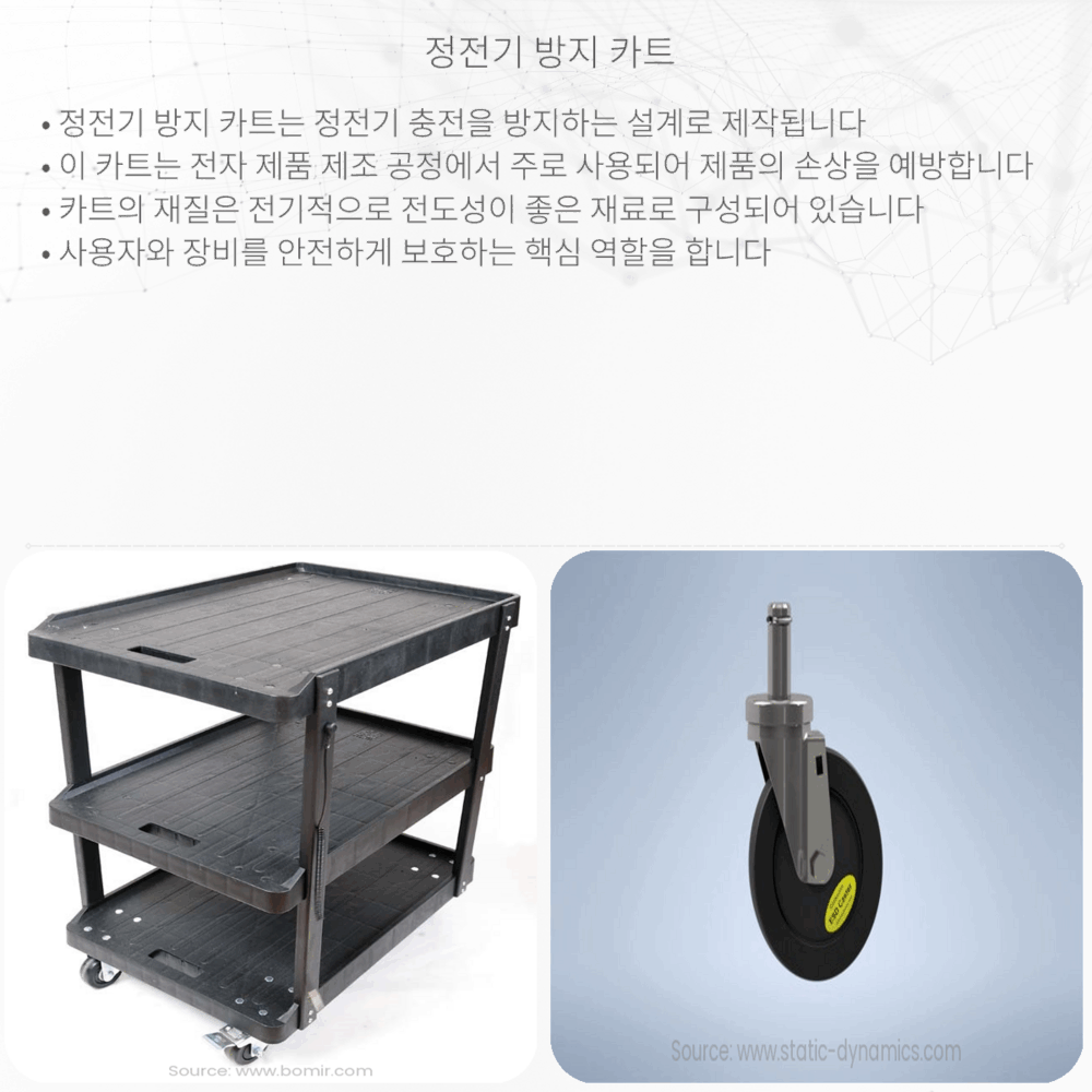 정전기 방지 카트