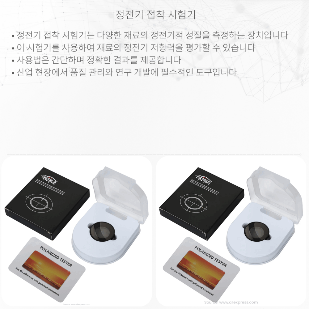 정전기 접착 시험기