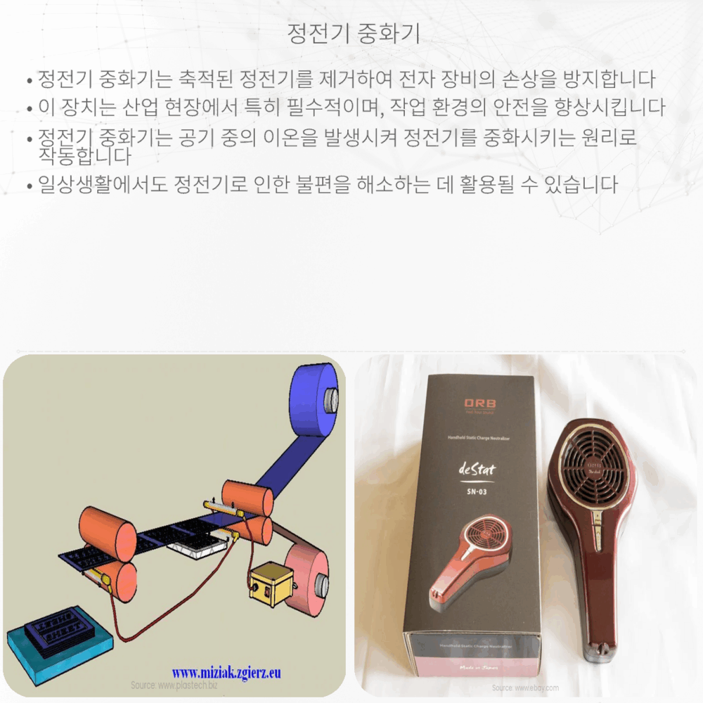 정전기 중화기