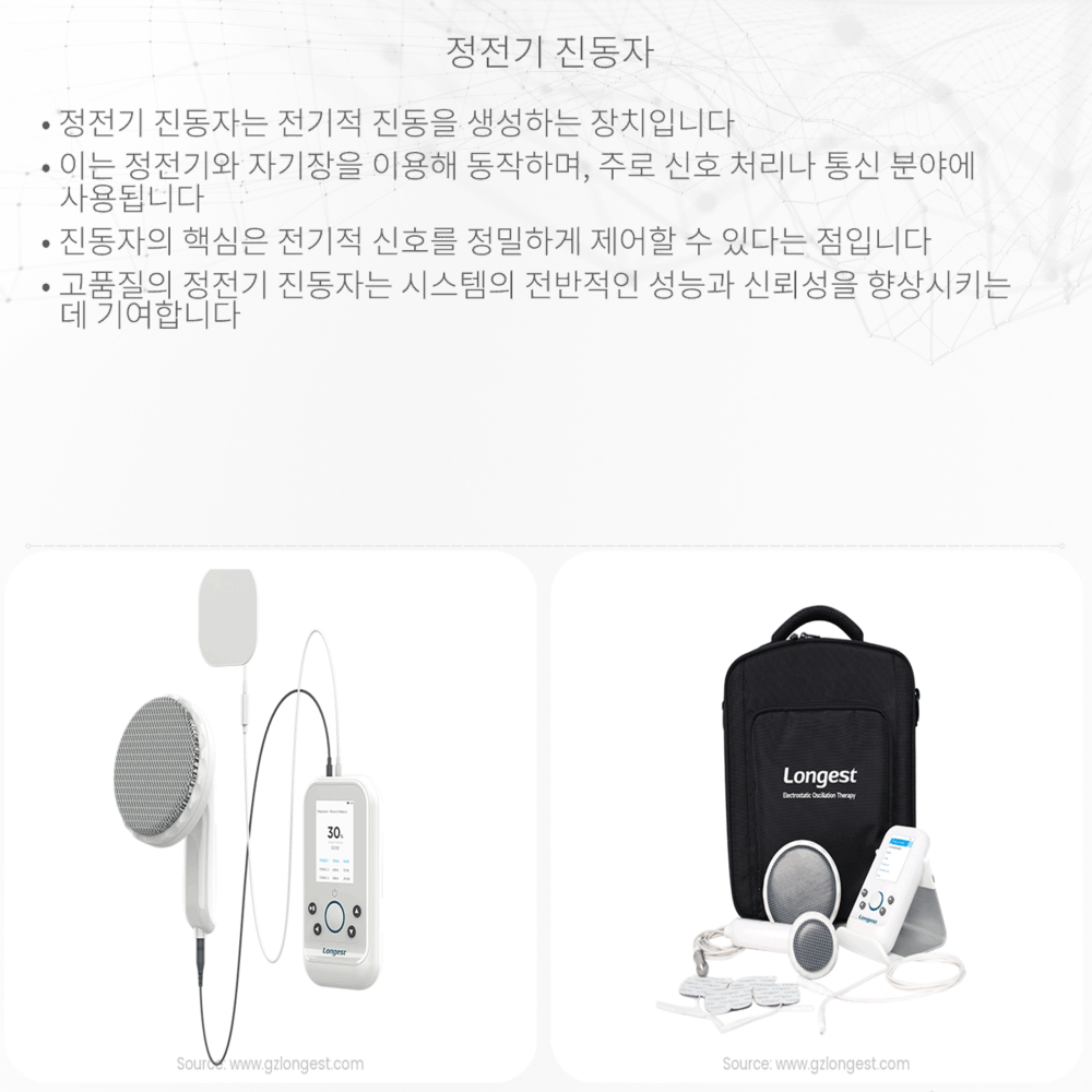 정전기 진동자