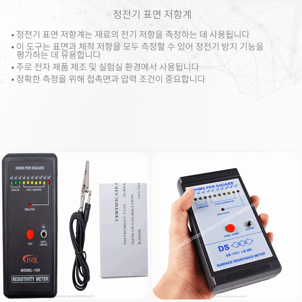 정전기 표면 저항계