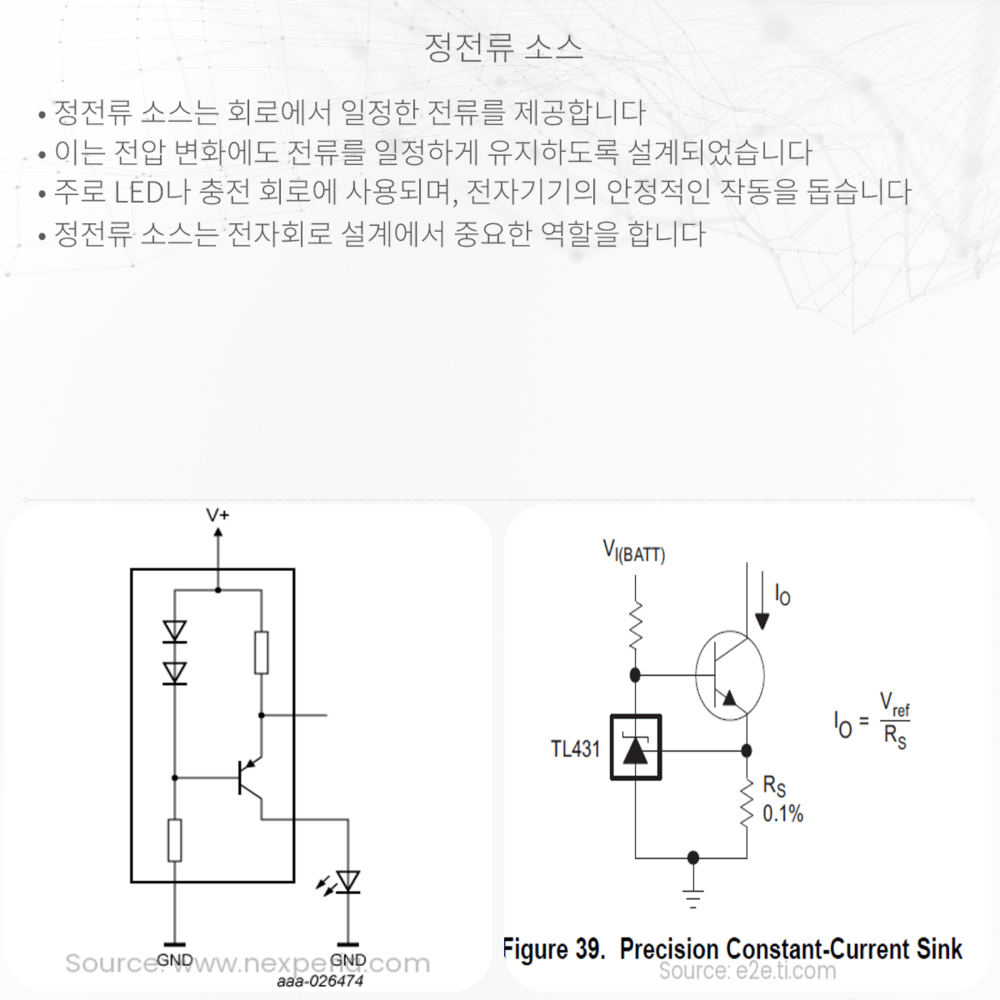 정전류 소스