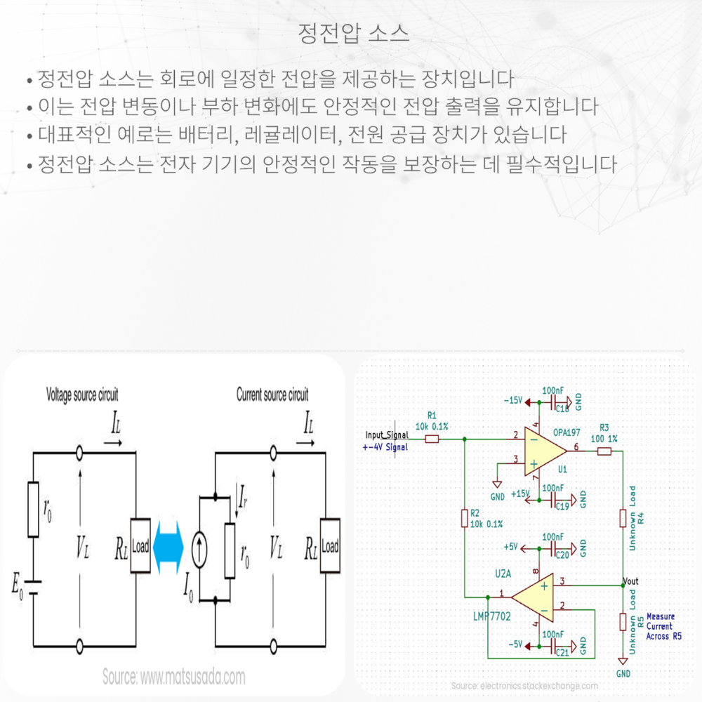 정전압 소스