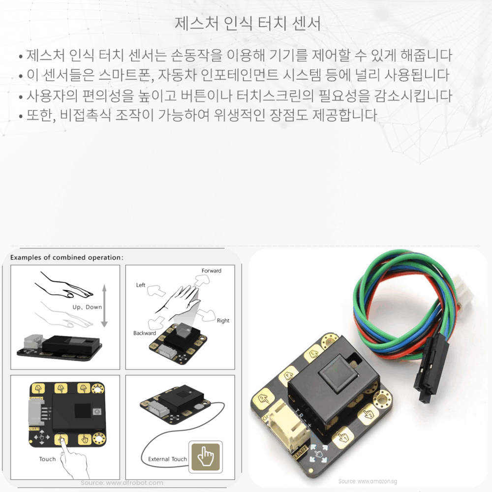 제스처 인식 터치 센서