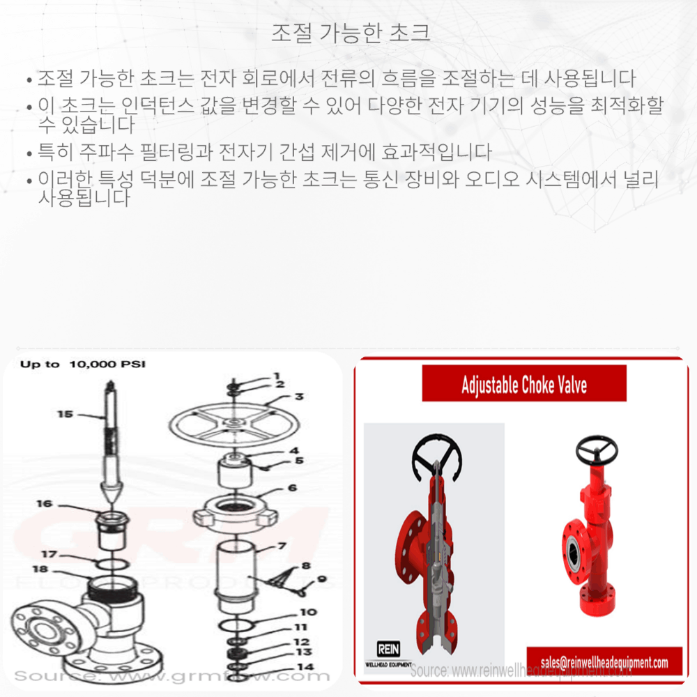 조절 가능한 초크