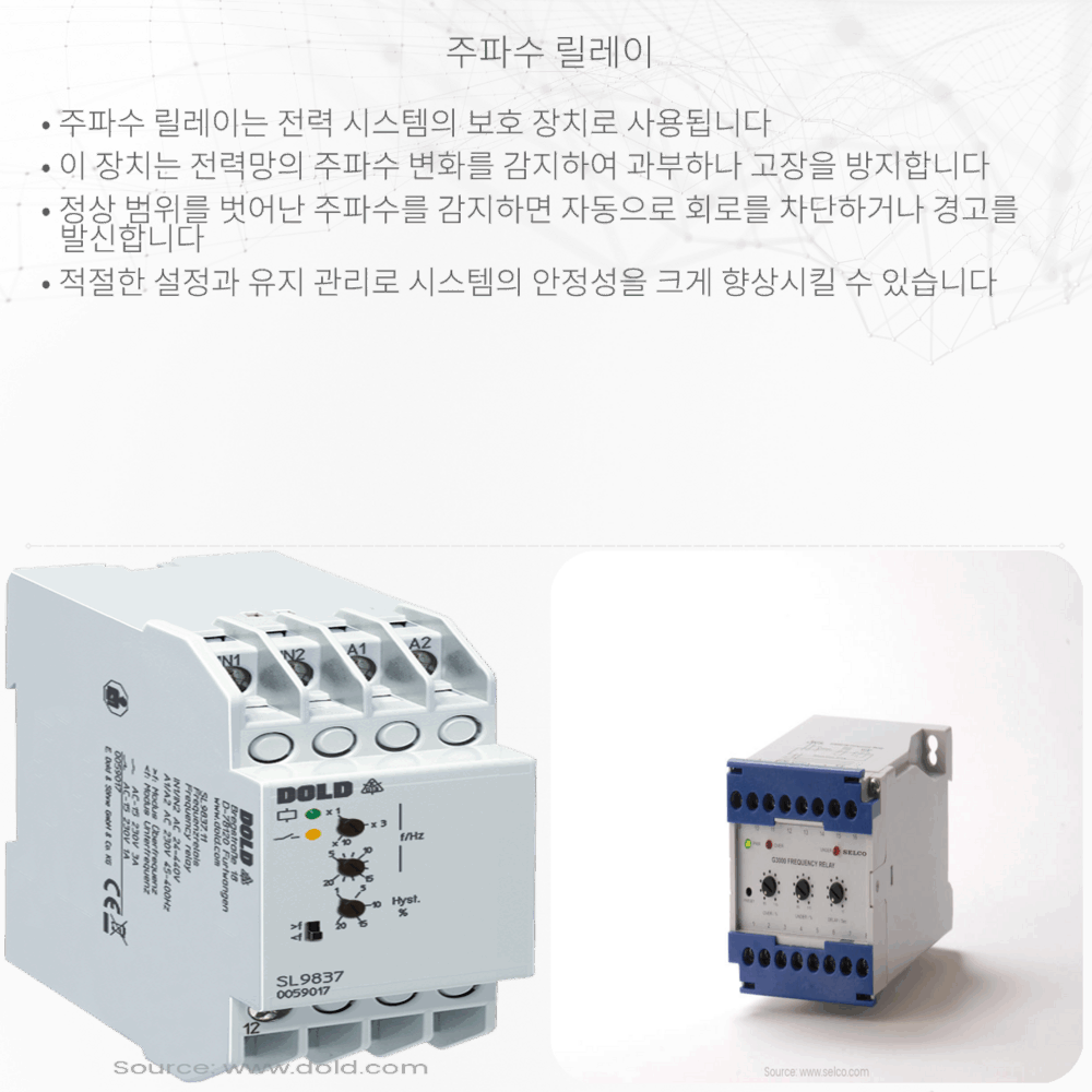 주파수 릴레이