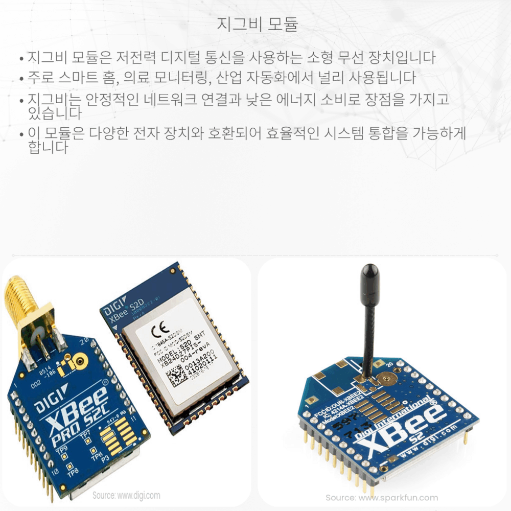지그비 모듈