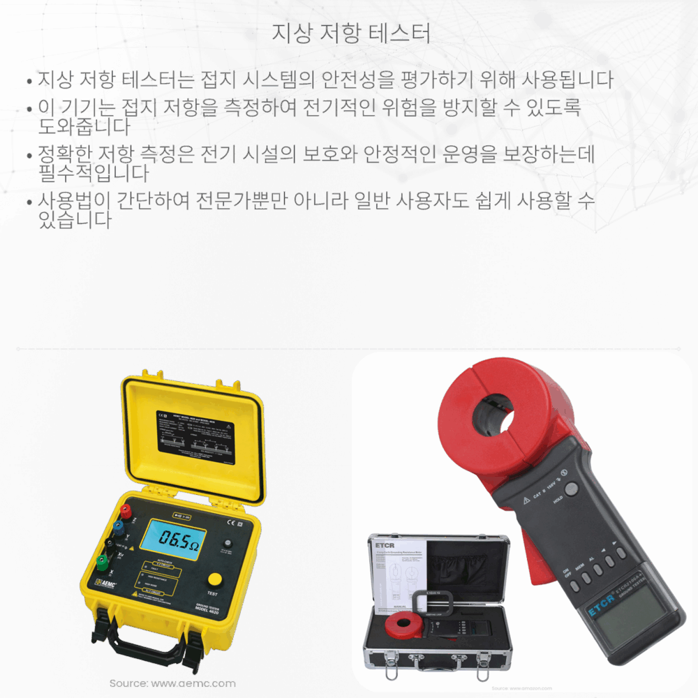 지상 저항 테스터