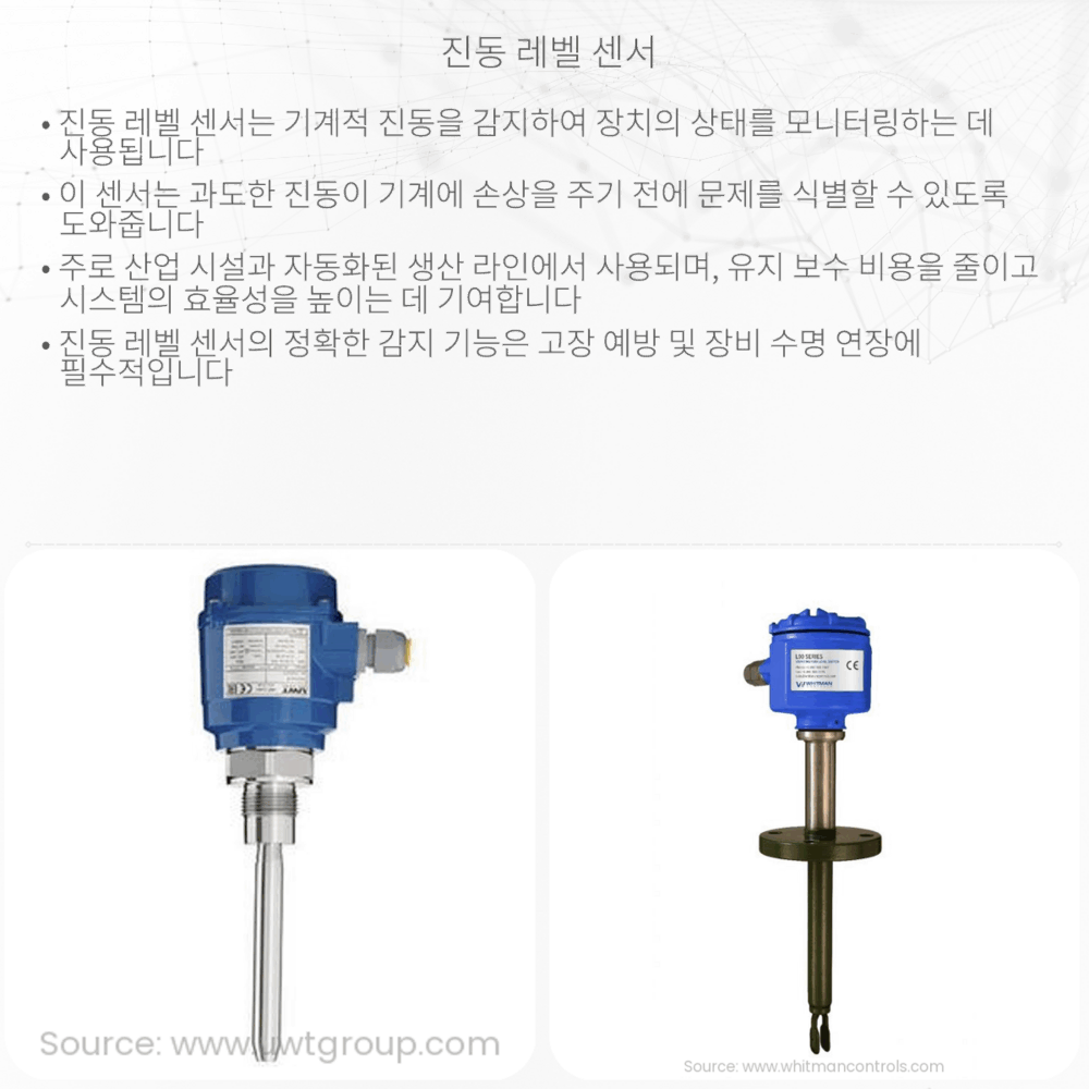 진동 레벨 센서