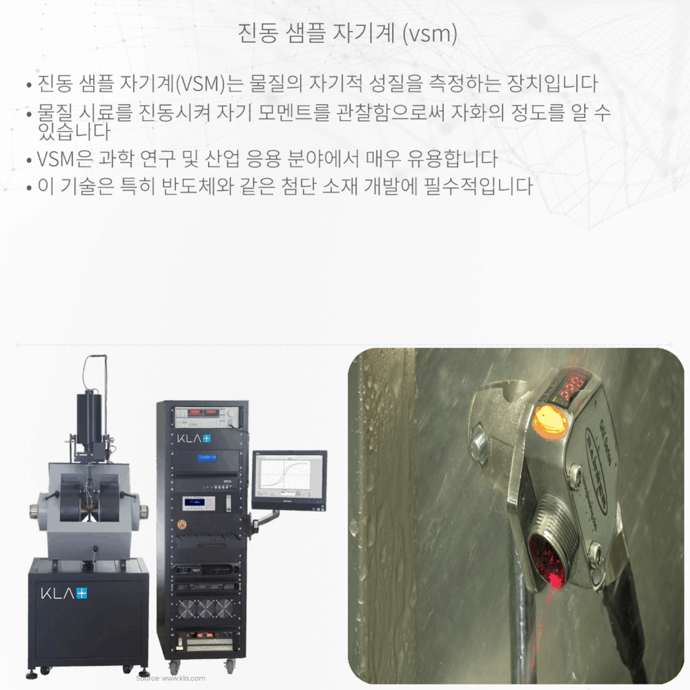 진동 샘플 자기계 (VSM)