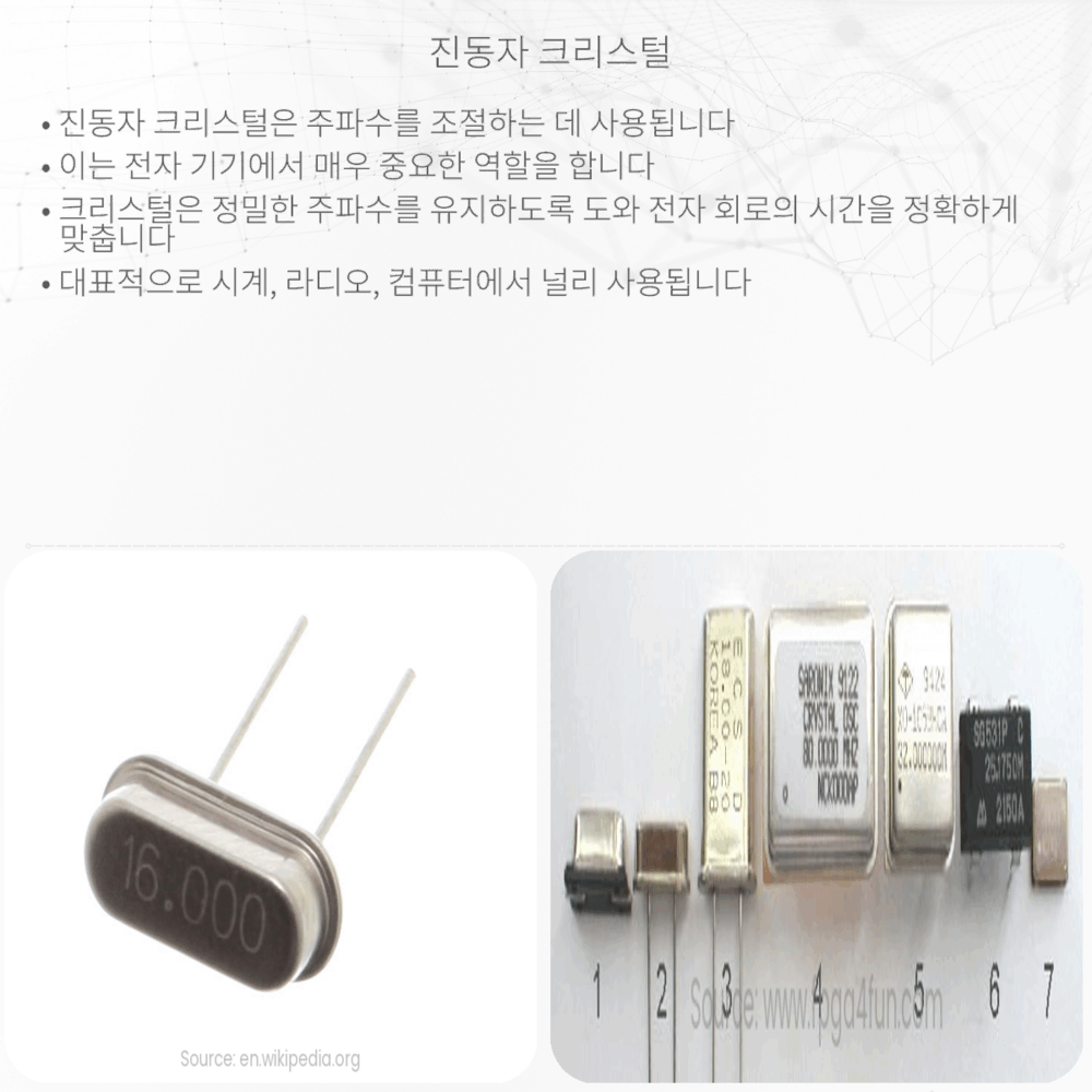 진동자 크리스털