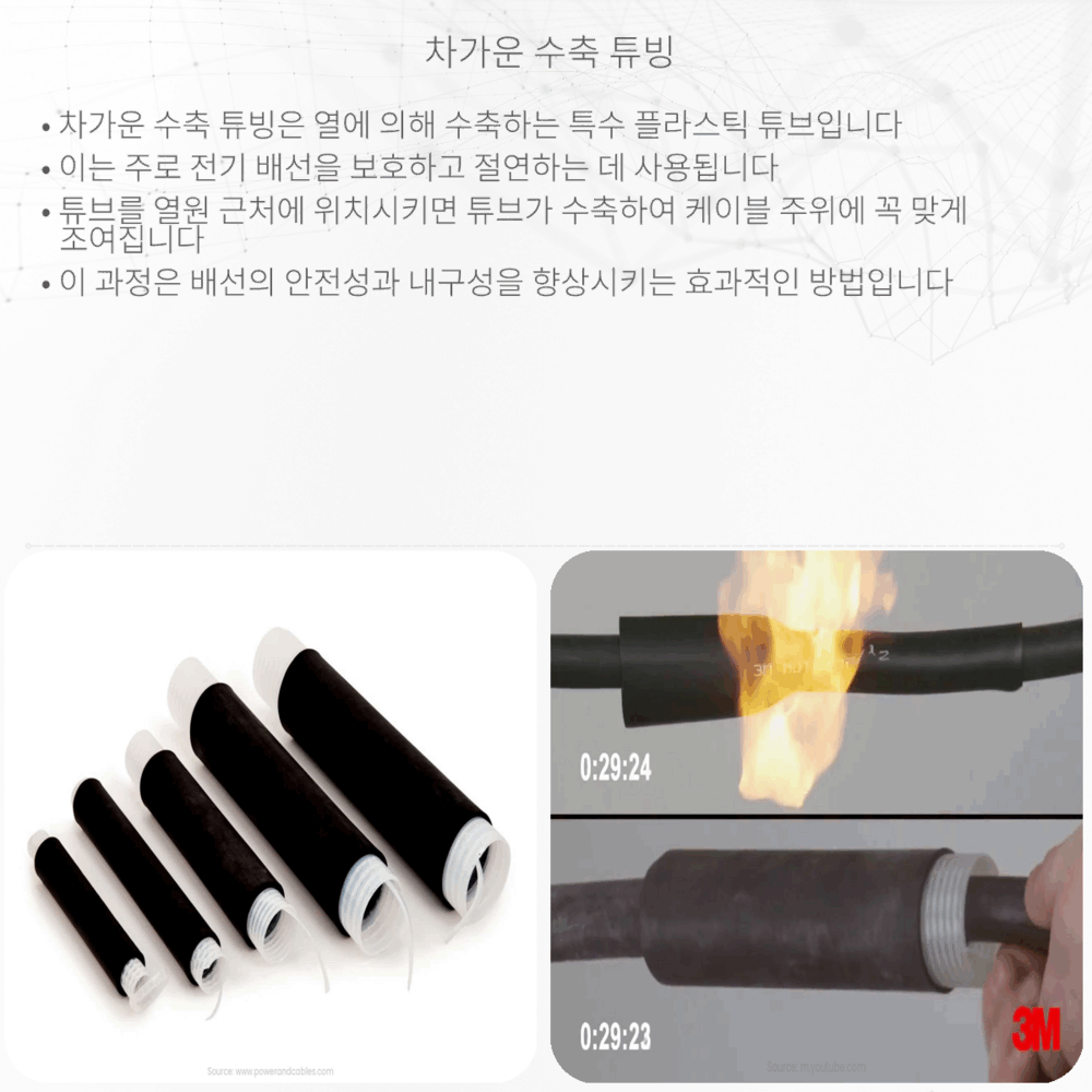 차가운 수축 튜빙