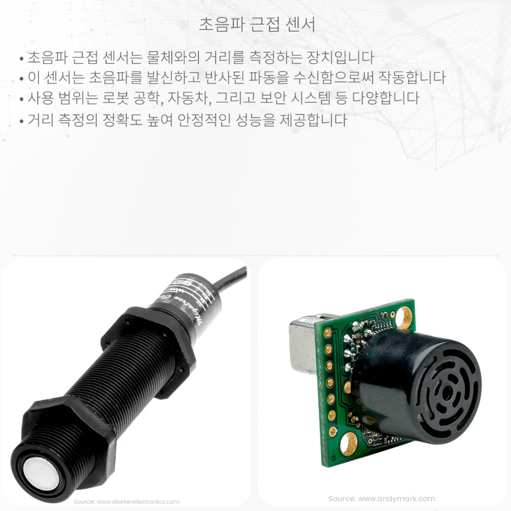초음파 근접 센서