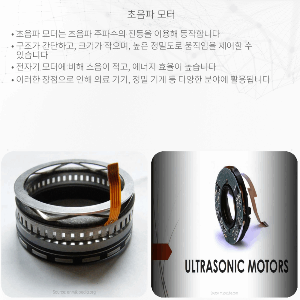 초음파 모터