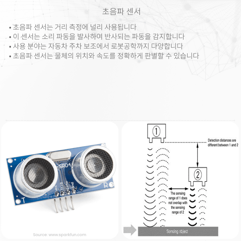 초음파 센서