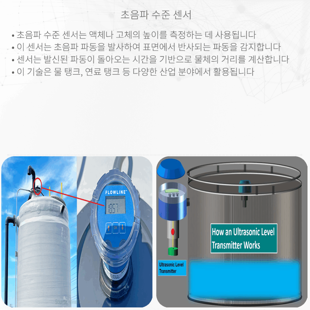 초음파 수준 센서