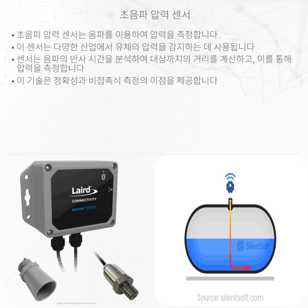 초음파 압력 센서