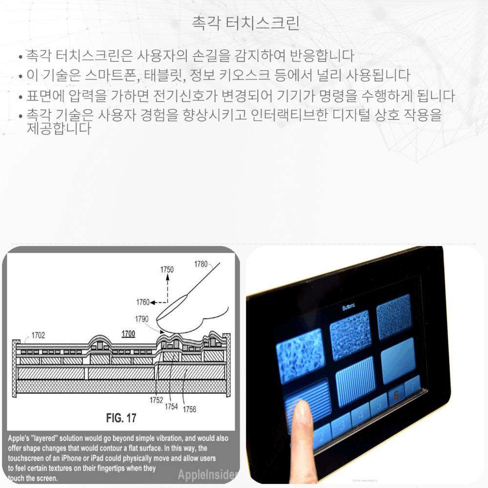 촉각 터치스크린
