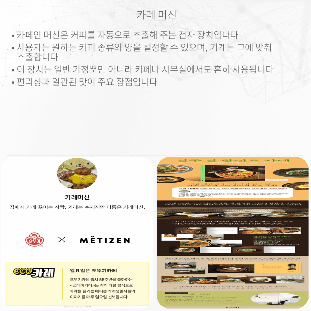 카레 머신