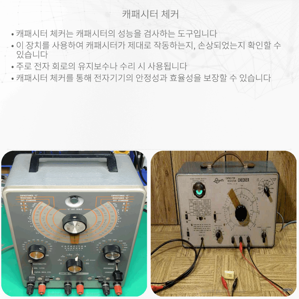 캐패시터 체커