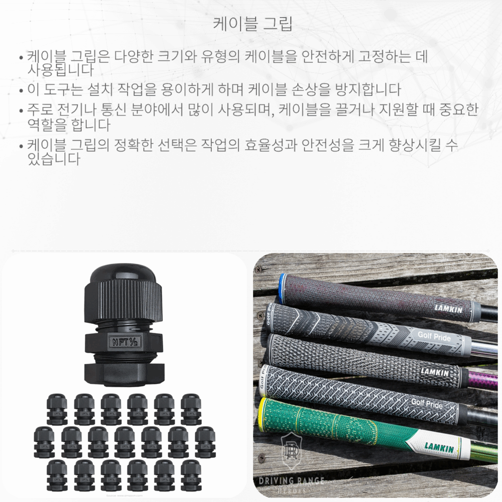 케이블 그립