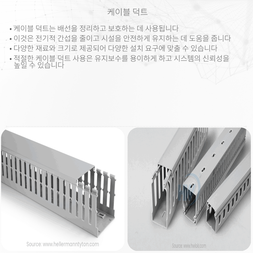 케이블 덕트