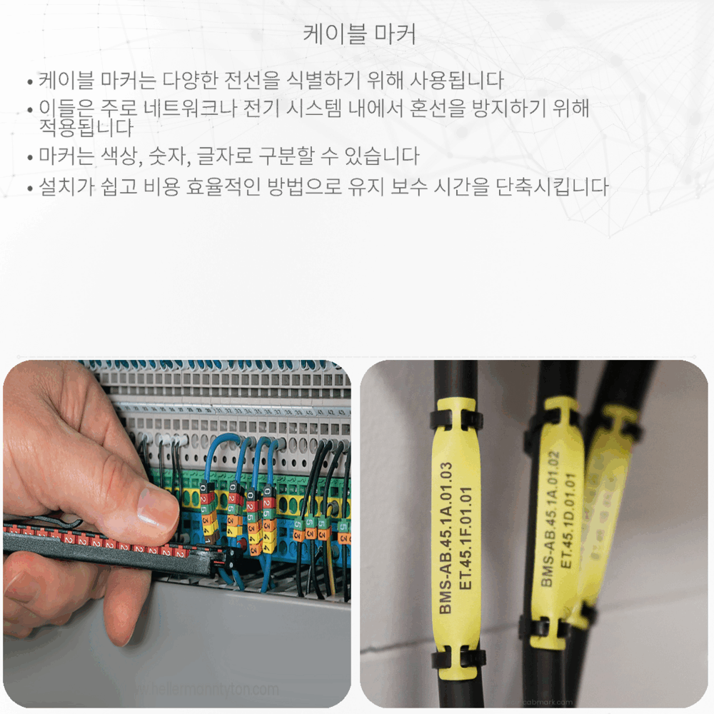 케이블 마커