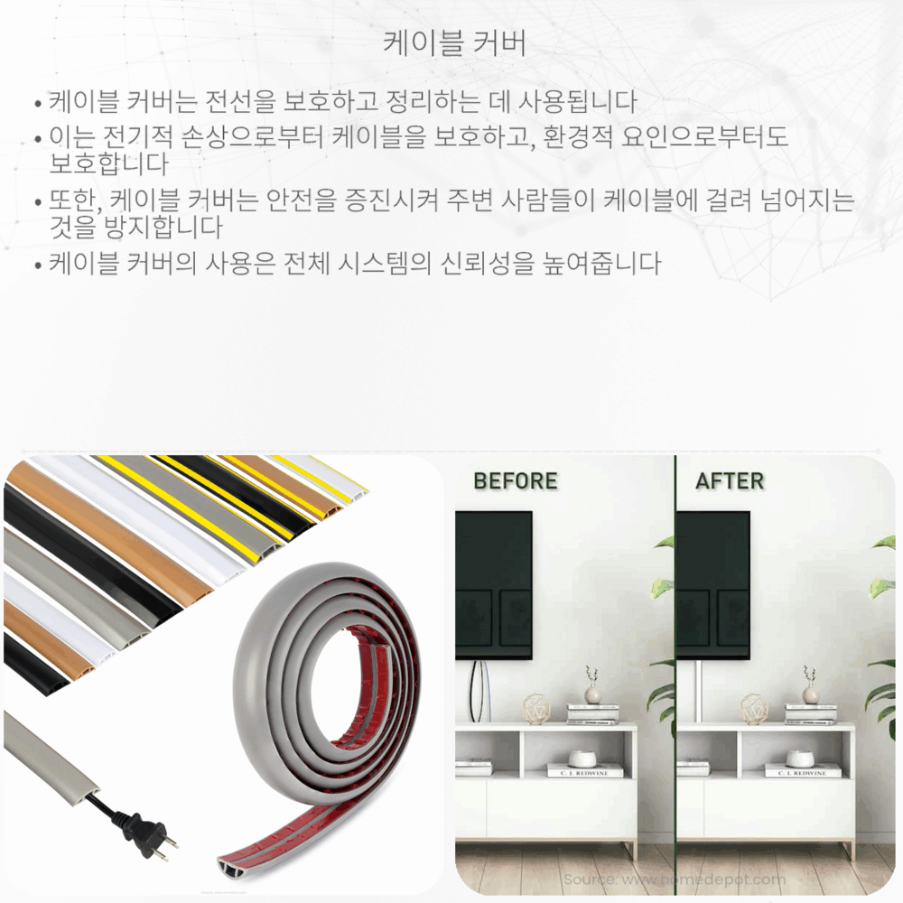 케이블 커버