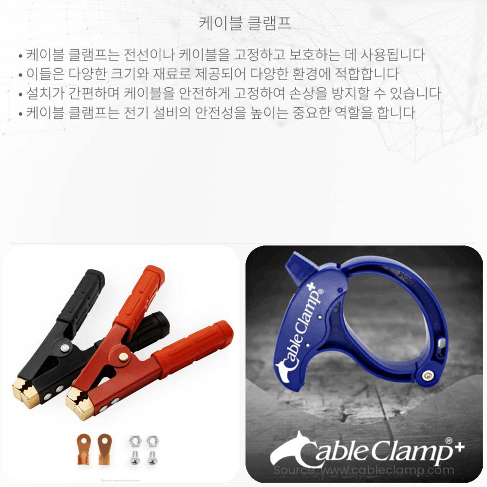 케이블 클램프