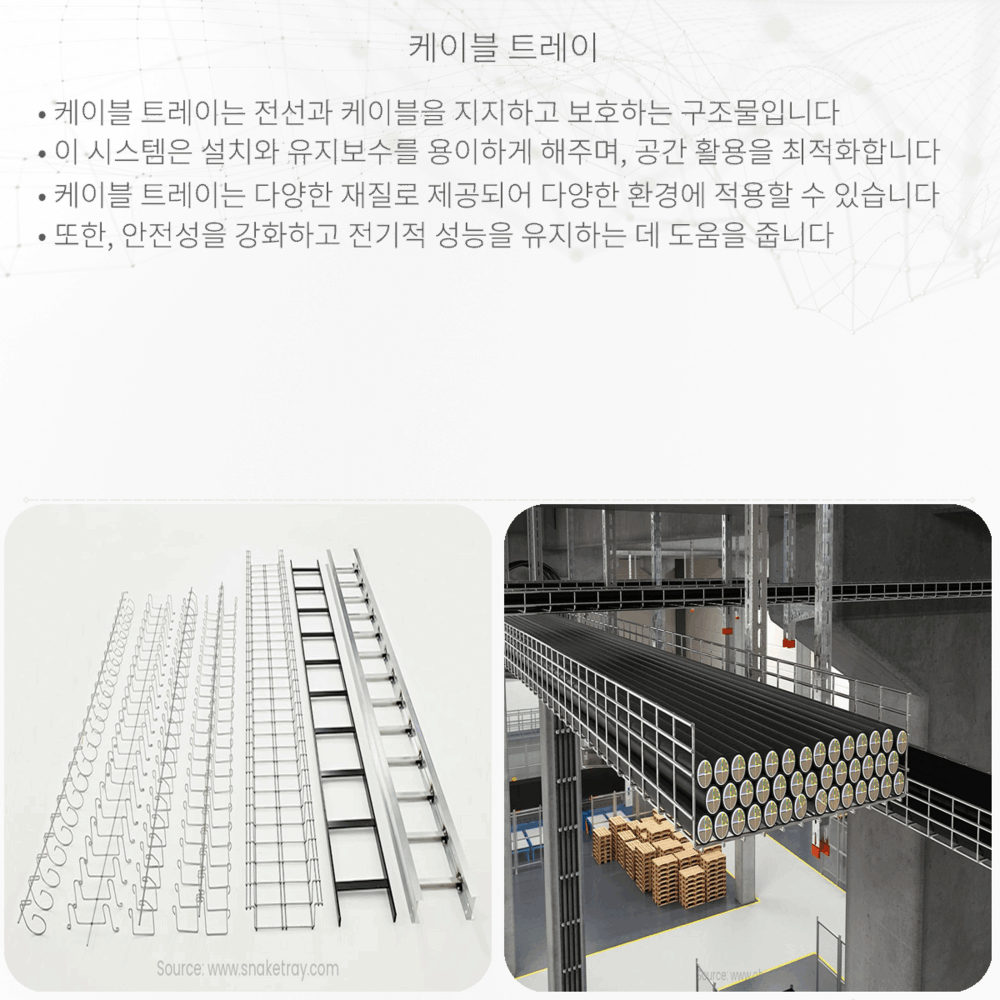 케이블 트레이