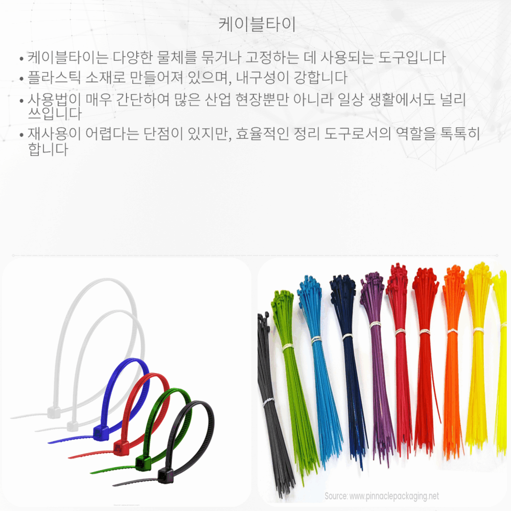 케이블타이