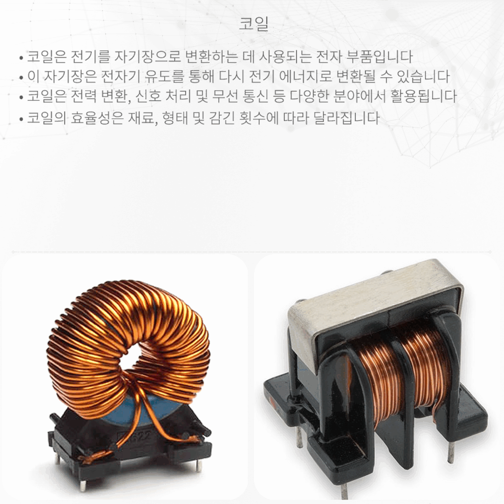 코일