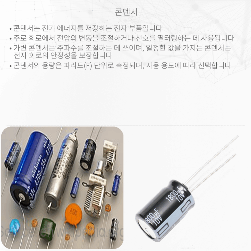 콘덴서