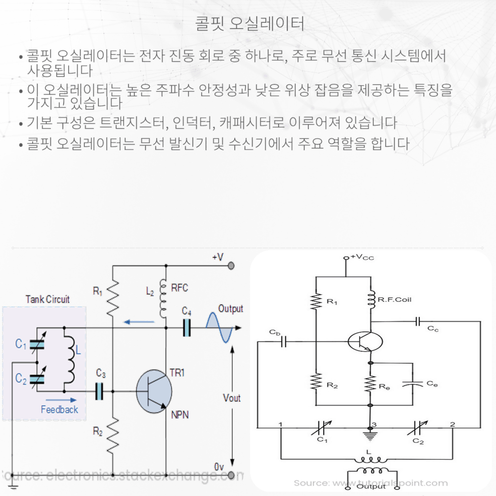 콜핏 오실레이터