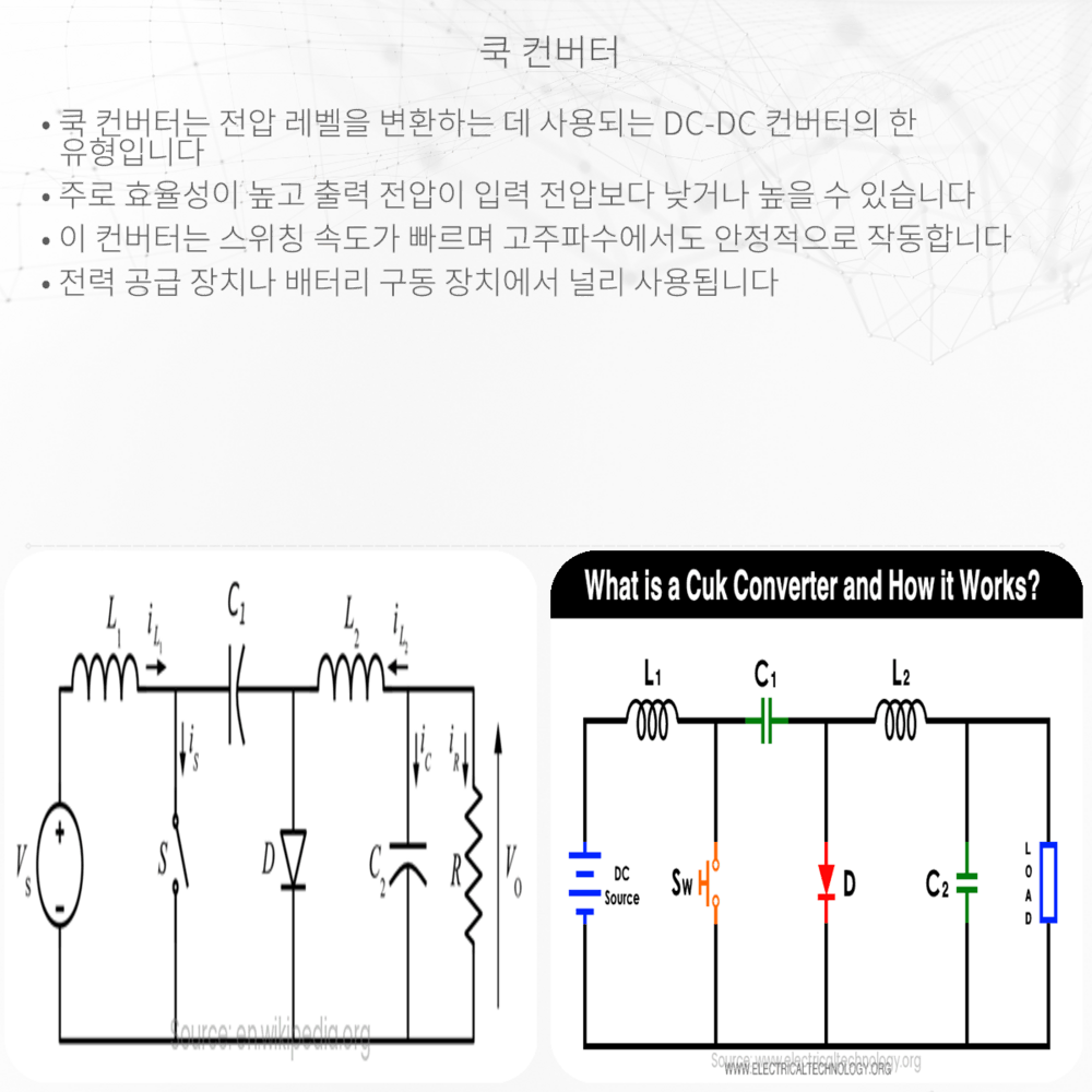 쿡 컨버터