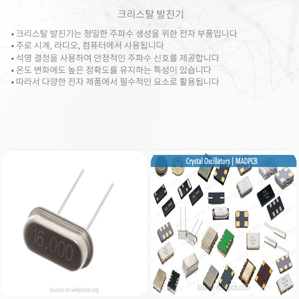 크리스탈 발진기