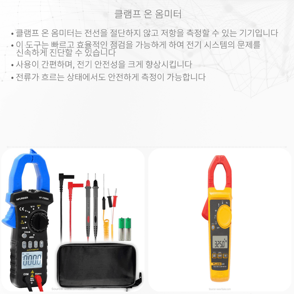 클램프 온 옴미터