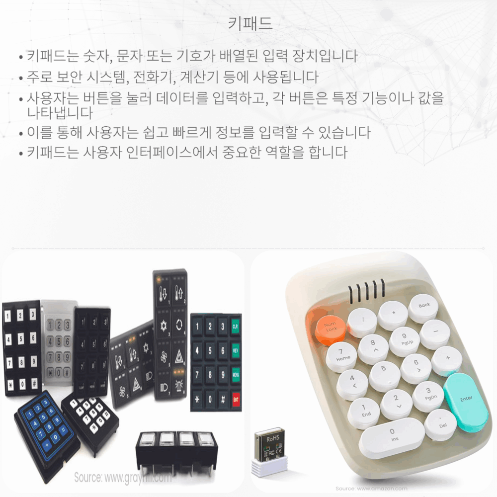 키패드